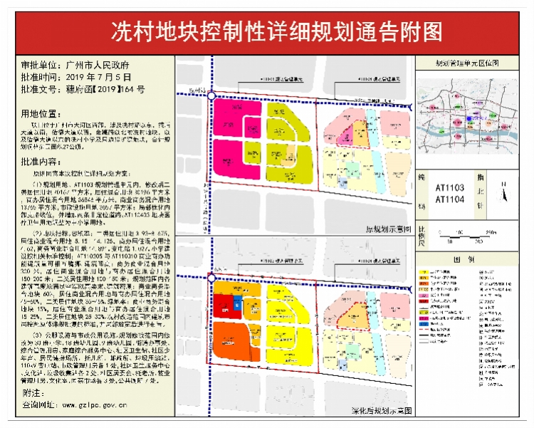 一大波豪宅袭来 广州冼村地块控制性详细规划公布