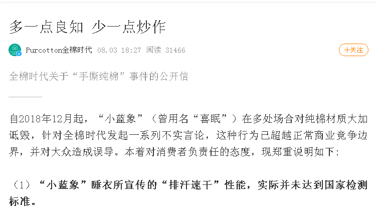 全棉时代公开信.png