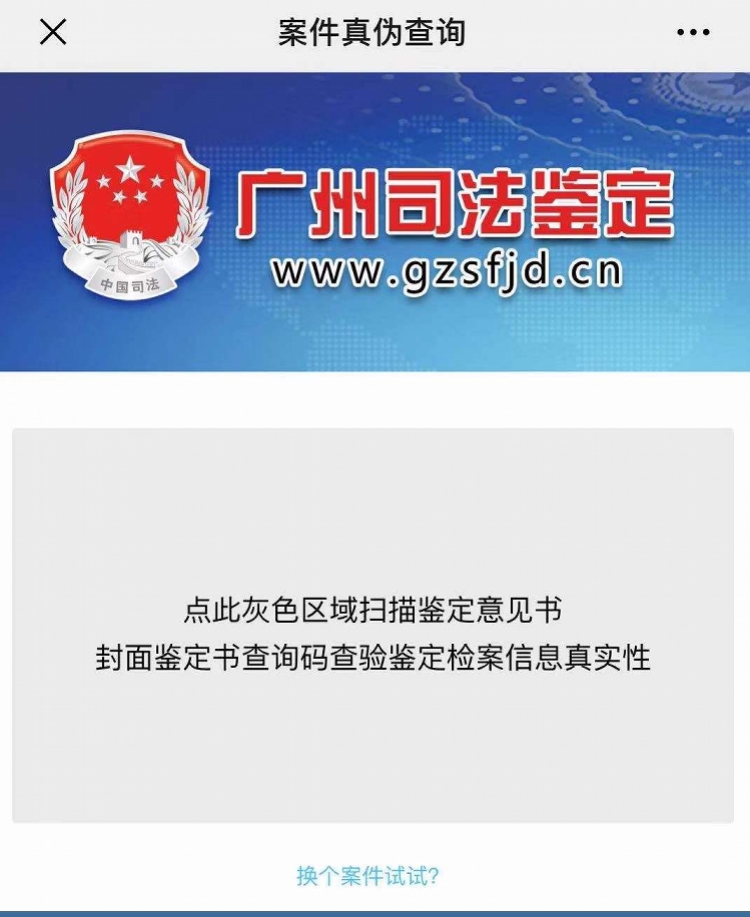 司法鉴定意见书全文自今年1月1日起可实现电子查询