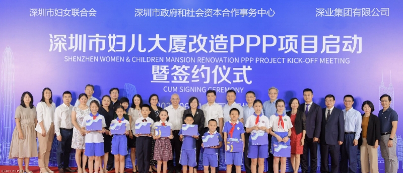 深圳市妇儿大厦改造ppp项目启动 预计3年后投入使用